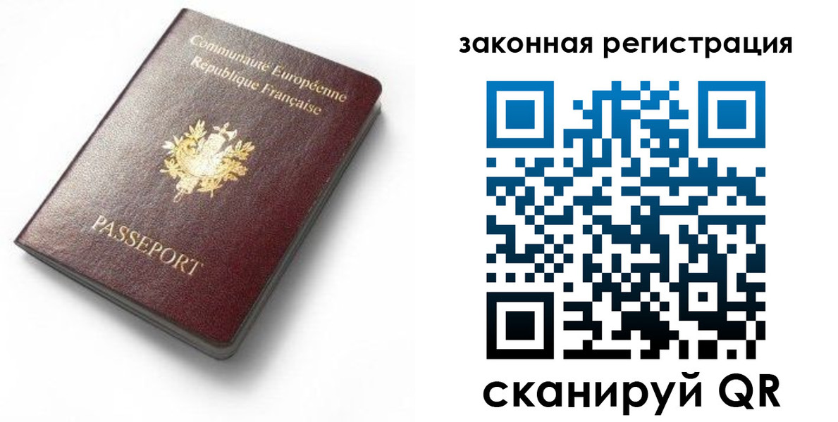 прописка паспорт в Заозёрске