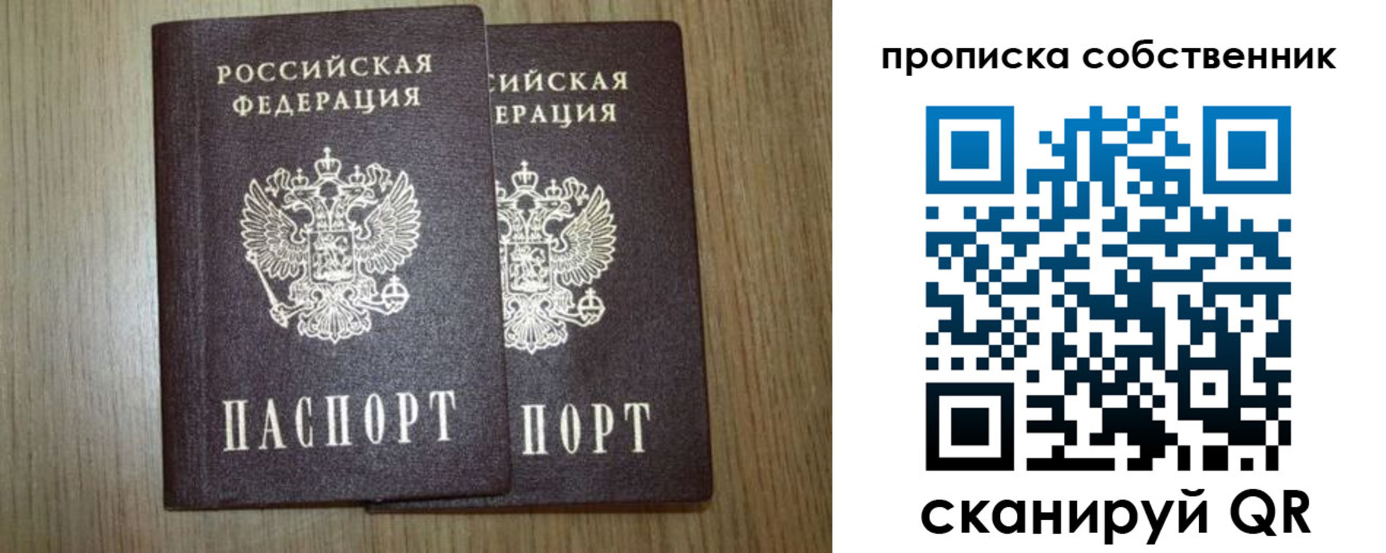 прописка в Заозёрске
