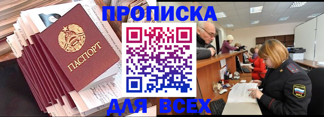временная регистрация для всех в Заозёрске