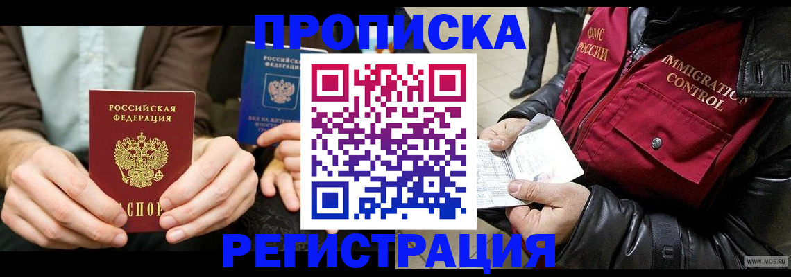 регистрация в Заозёрске