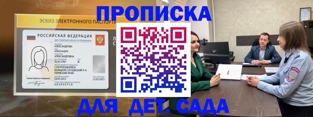 прописка законно в Заозёрске